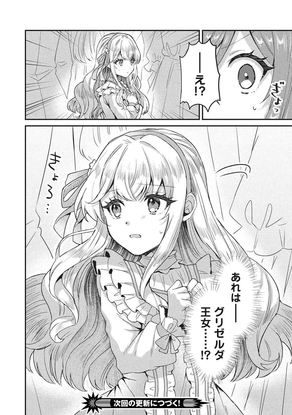 スライム大公と没落令嬢のあんがい幸せな婚約 第31話 - 22