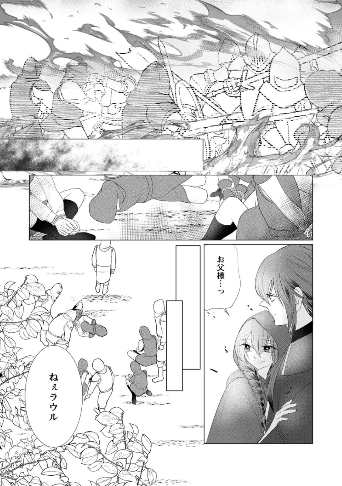 牢の中で目覚めた悪役令嬢は死にたくない ～処刑を回避したら、待っていたのは溺愛でした～ 第26.2話 - 2