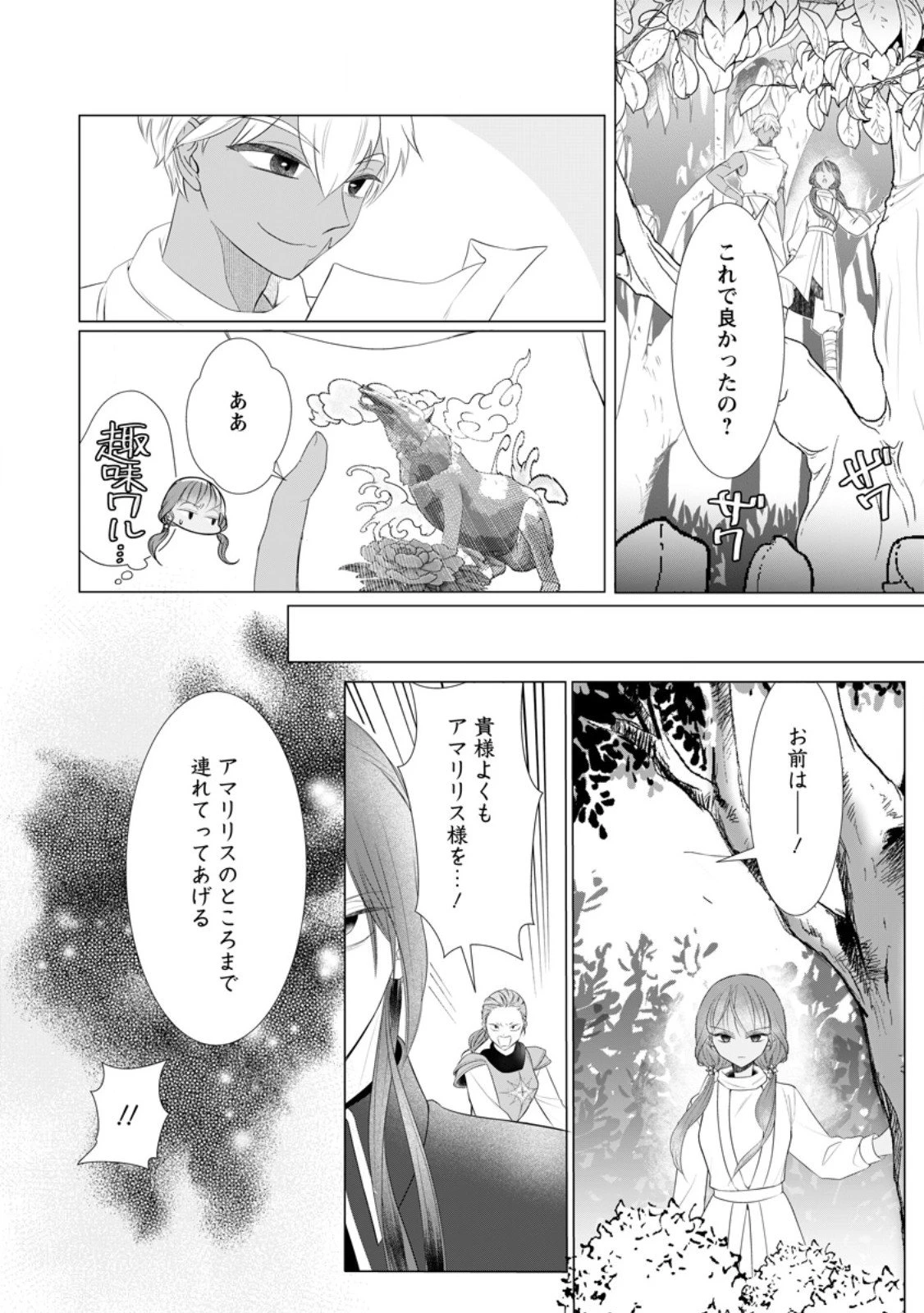 牢の中で目覚めた悪役令嬢は死にたくない ～処刑を回避したら、待っていたのは溺愛でした～ 第26.2話 - 3