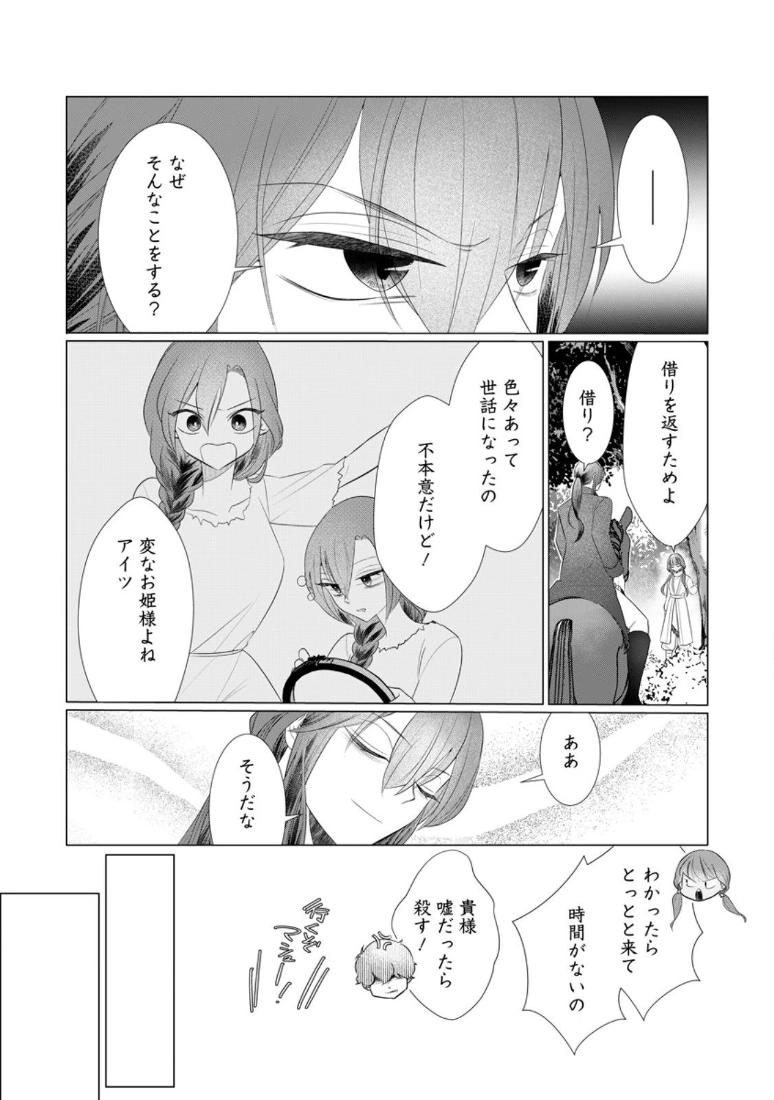 牢の中で目覚めた悪役令嬢は死にたくない ～処刑を回避したら、待っていたのは溺愛でした～ 第26.2話 - 4