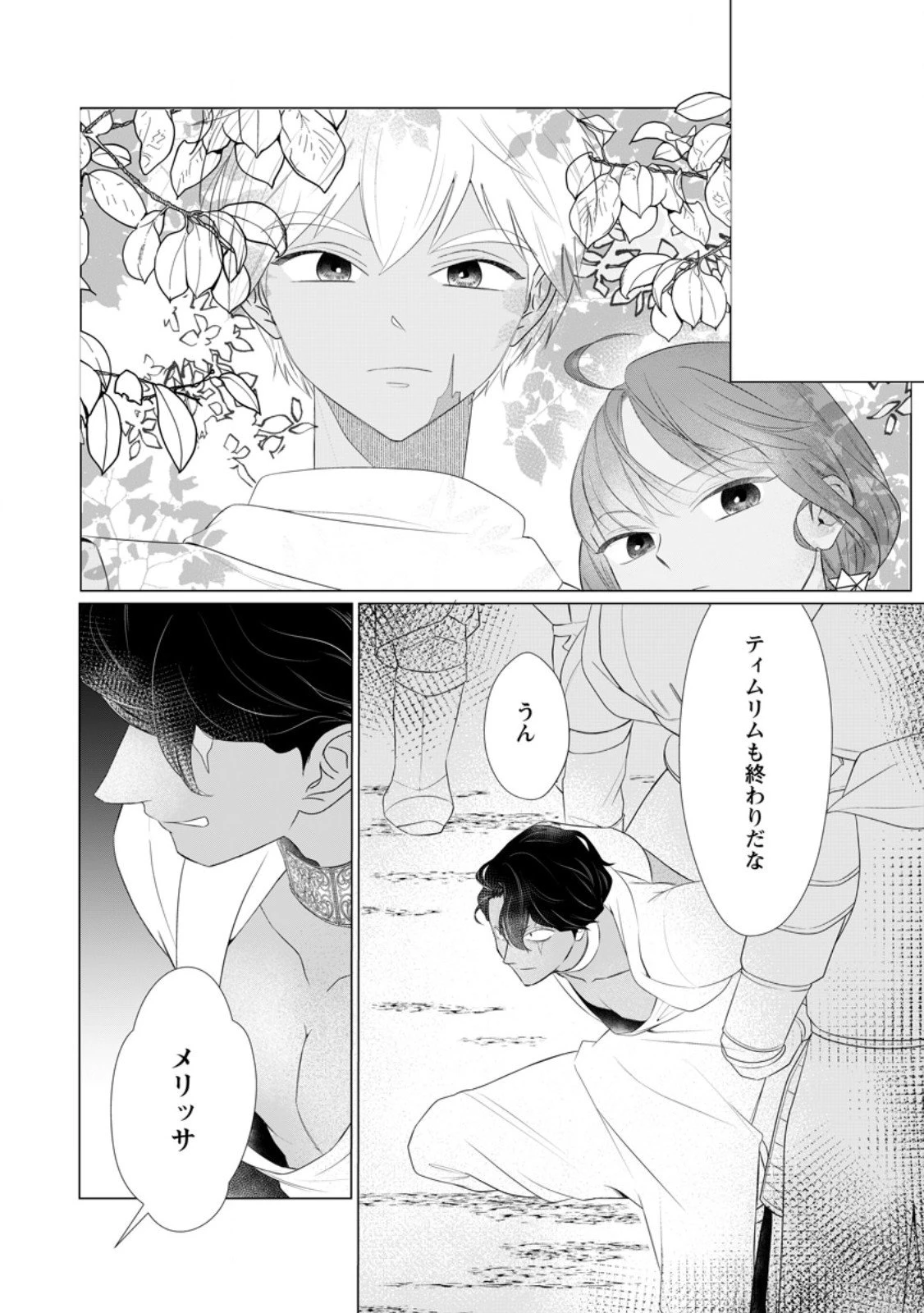 牢の中で目覚めた悪役令嬢は死にたくない ～処刑を回避したら、待っていたのは溺愛でした～ 第26.2話 - 5