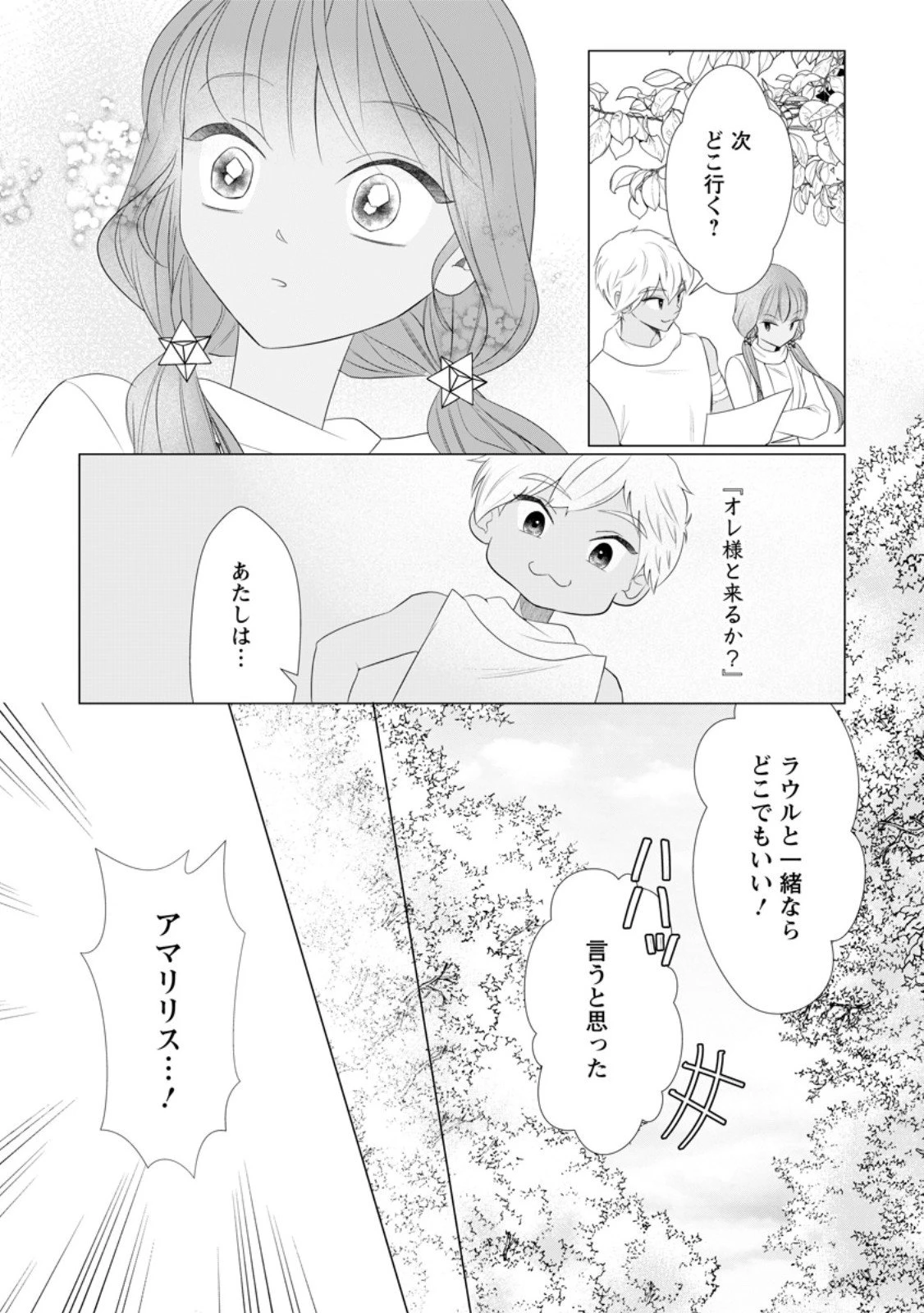 牢の中で目覚めた悪役令嬢は死にたくない ～処刑を回避したら、待っていたのは溺愛でした～ 第26.2話 - 6