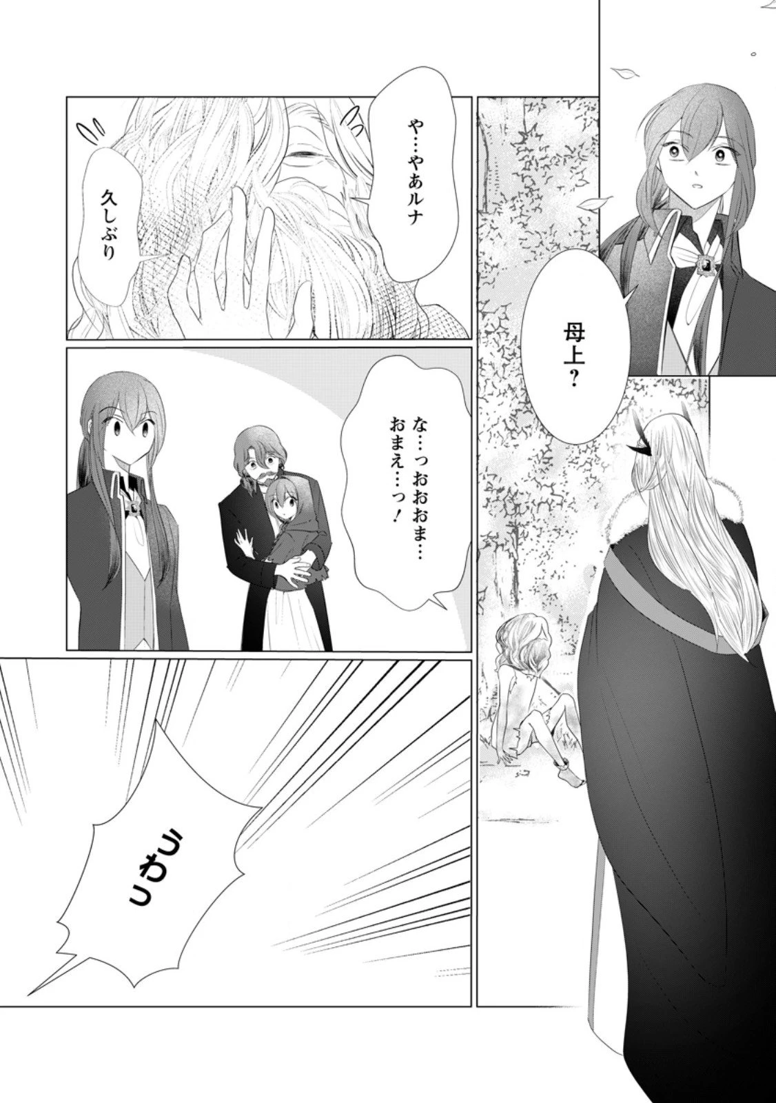 牢の中で目覚めた悪役令嬢は死にたくない ～処刑を回避したら、待っていたのは溺愛でした～ 第26.2話 - 8