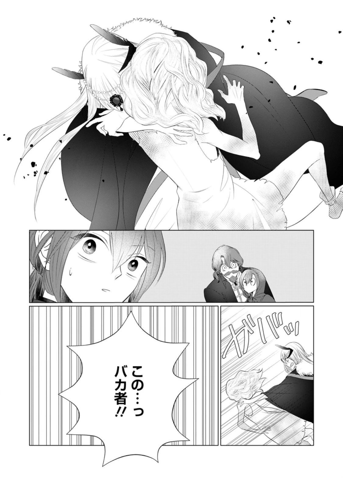 牢の中で目覚めた悪役令嬢は死にたくない ～処刑を回避したら、待っていたのは溺愛でした～ 第26.2話 - 9