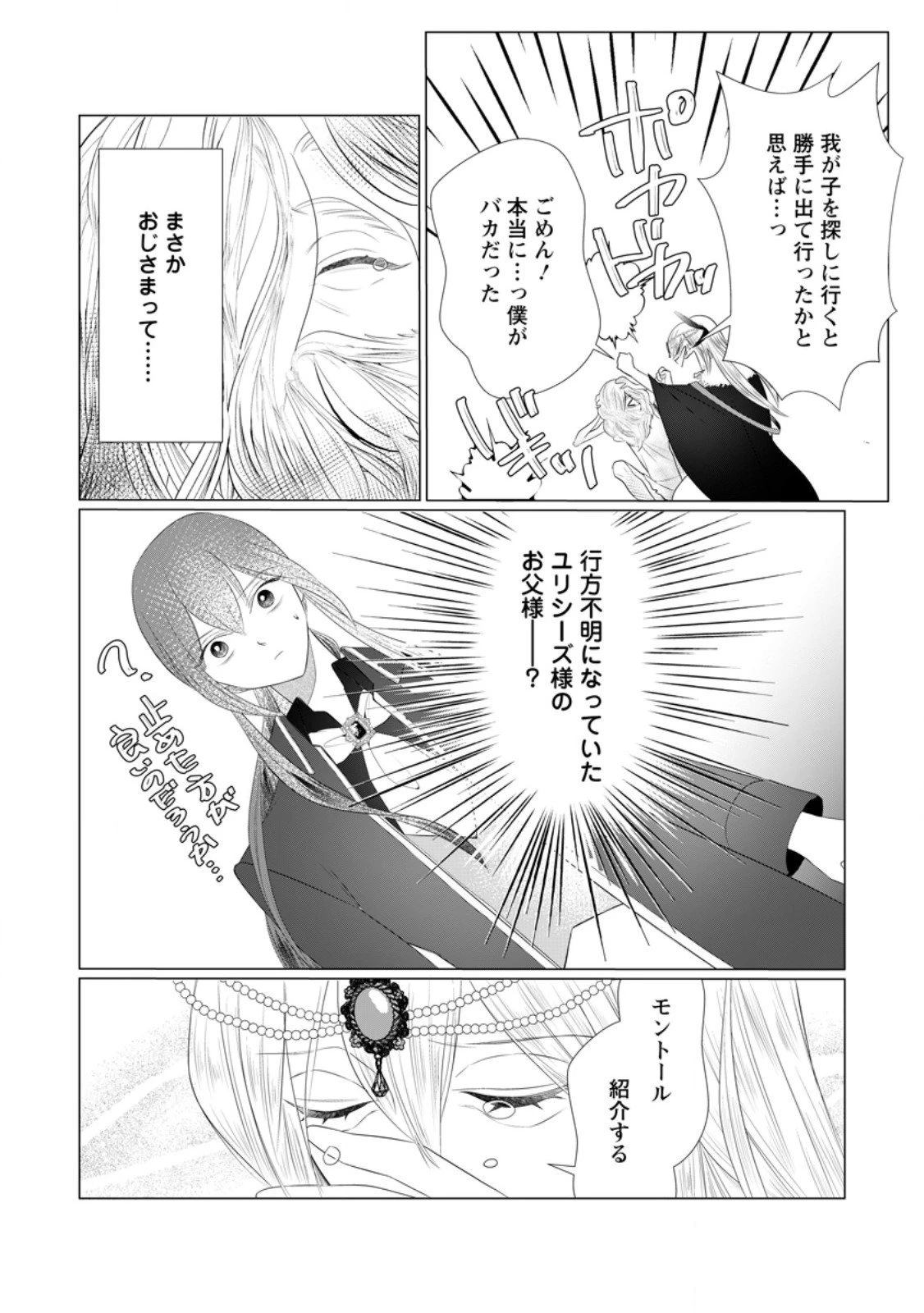 牢の中で目覚めた悪役令嬢は死にたくない ～処刑を回避したら、待っていたのは溺愛でした～ 第26.2話 - 10