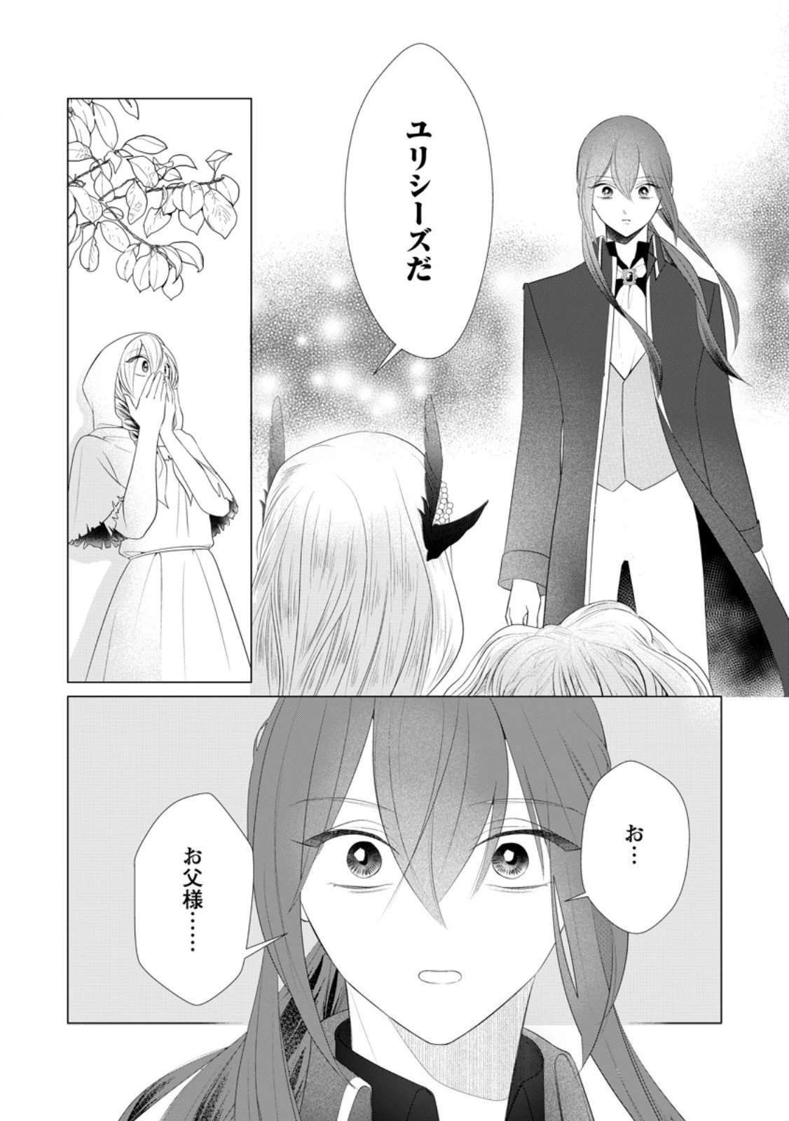 牢の中で目覚めた悪役令嬢は死にたくない ～処刑を回避したら、待っていたのは溺愛でした～ 第26.2話 - 11