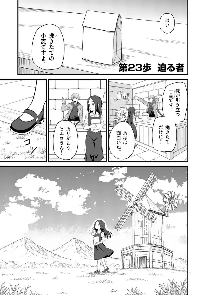 勇魔の王国 第23話 - 1