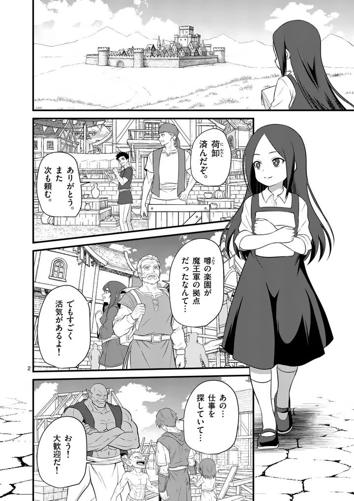 勇魔の王国 第23話 - 2