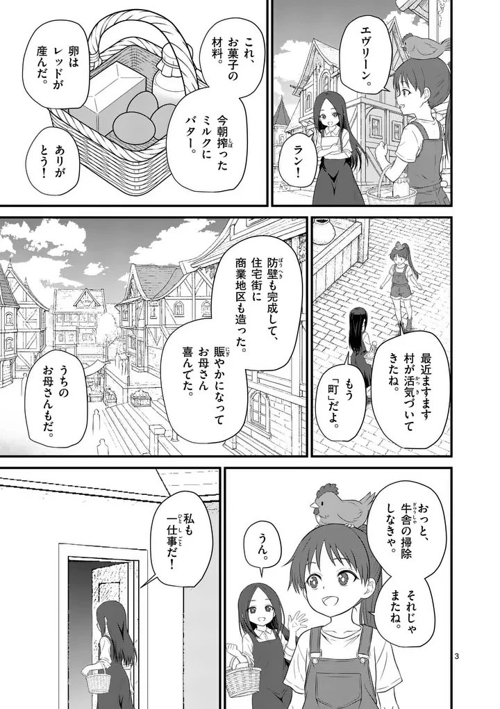 勇魔の王国 第23話 - 3