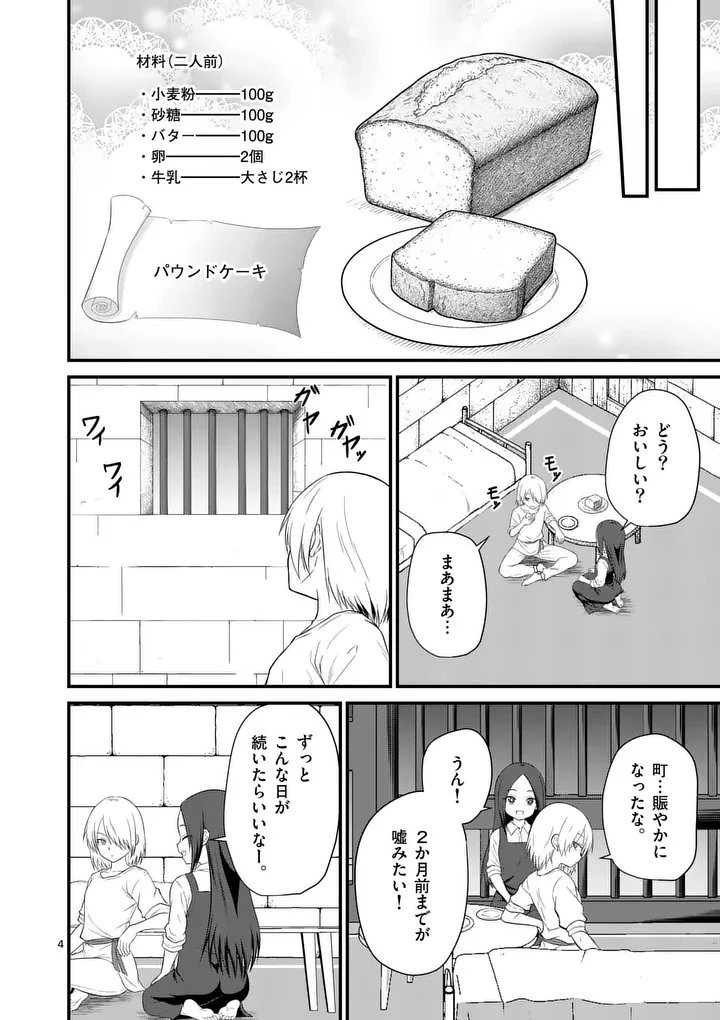 勇魔の王国 第23話 - 4