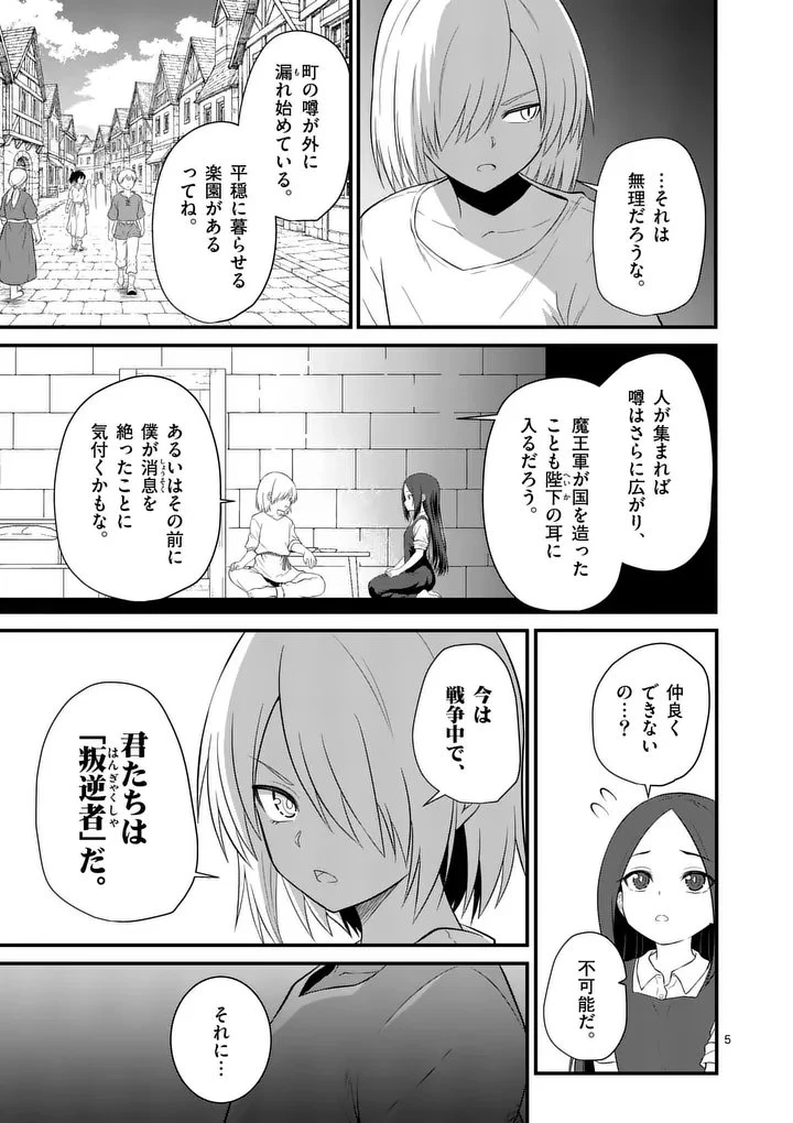 勇魔の王国 第23話 - 5