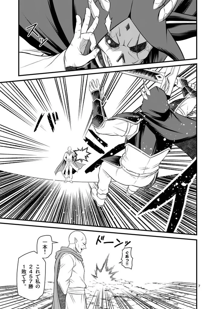 勇魔の王国 第23話 - 7