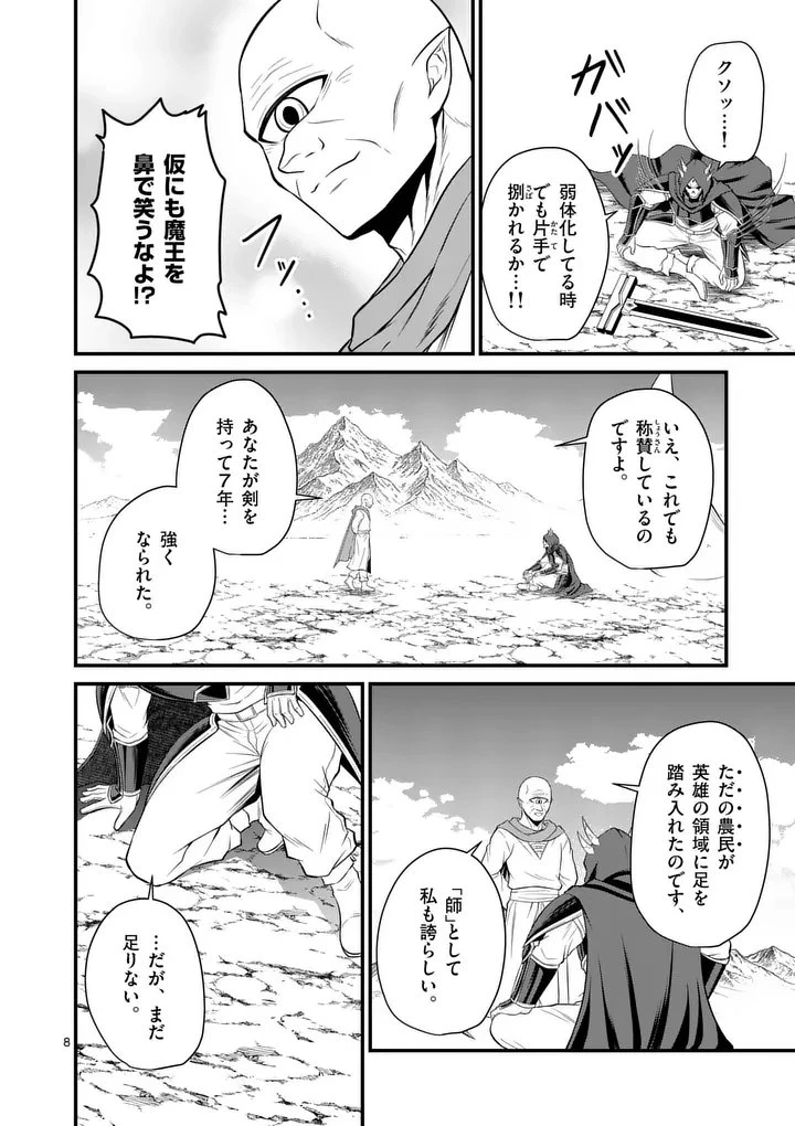 勇魔の王国 第23話 - 8