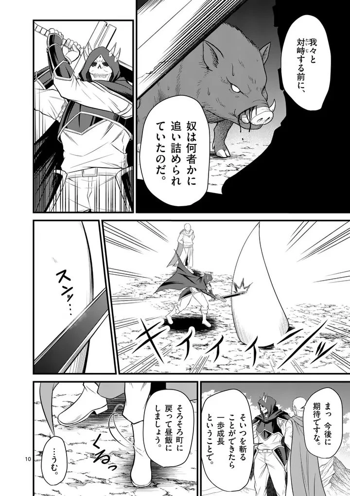 勇魔の王国 第23話 - 10