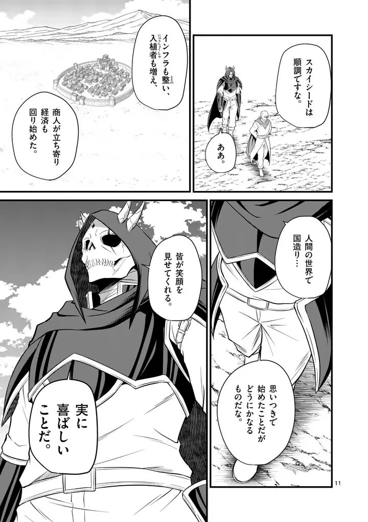 勇魔の王国 第23話 - 11