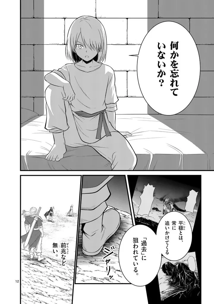 勇魔の王国 第23話 - 12