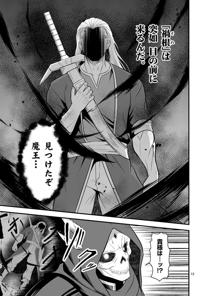 勇魔の王国 第23話 - 13