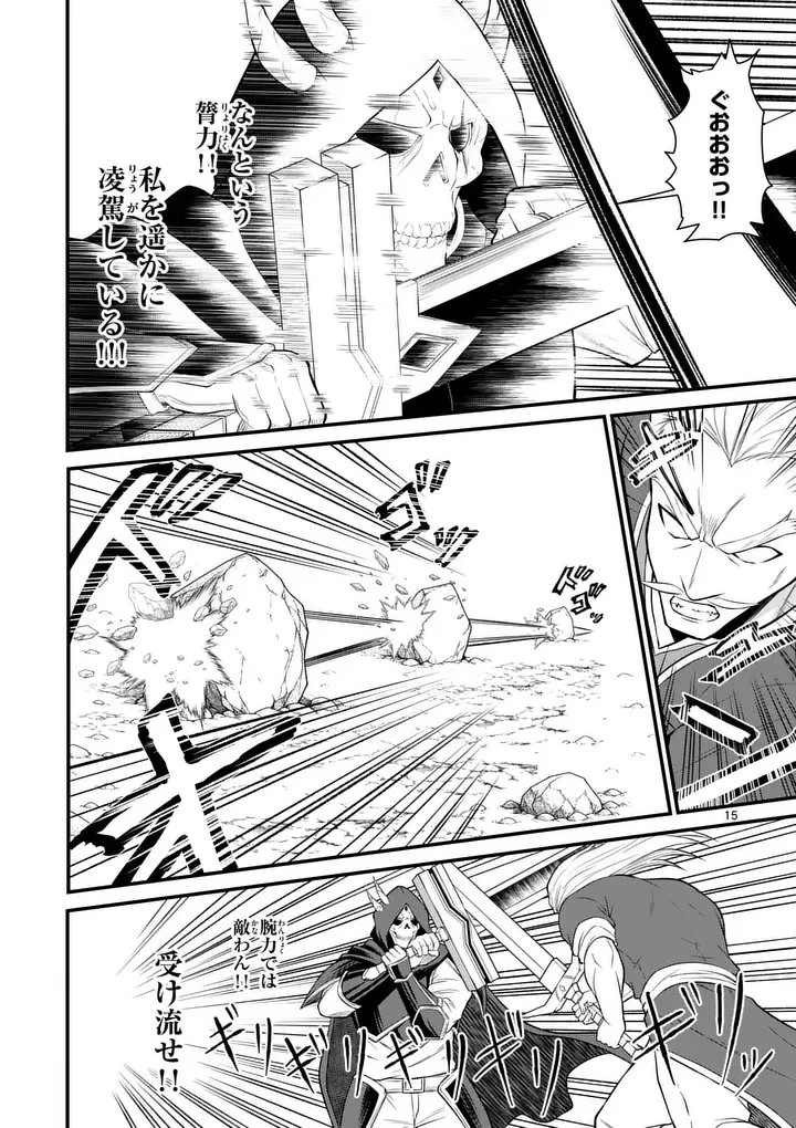 勇魔の王国 第23話 - 15