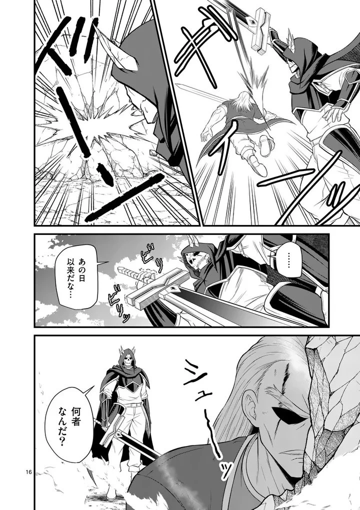 勇魔の王国 第23話 - 16