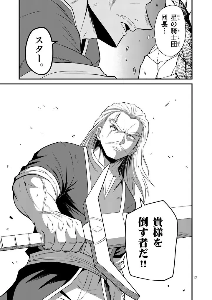 勇魔の王国 第23話 - 17