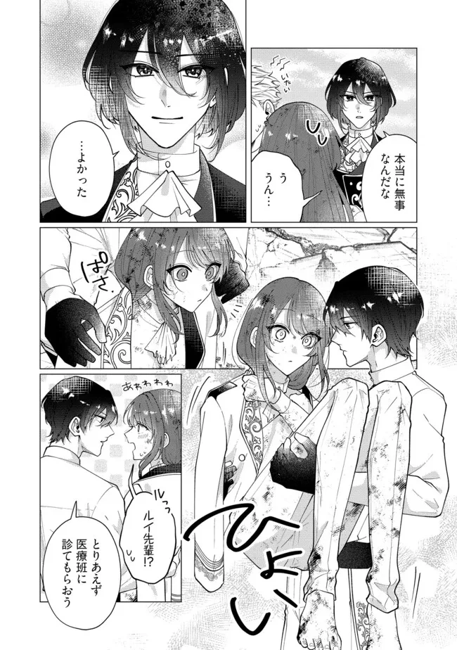 ゴリラの神から加護された令嬢は王立騎士団で可愛がられる 第47.4話 - 1