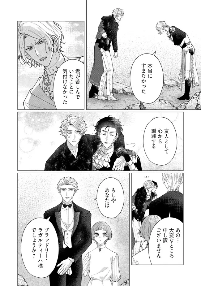 ゴリラの神から加護された令嬢は王立騎士団で可愛がられる 第47.4話 - 4