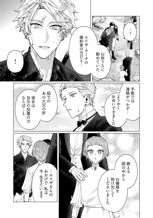 ゴリラの神から加護された令嬢は王立騎士団で可愛がられる 第47.4話 - 5