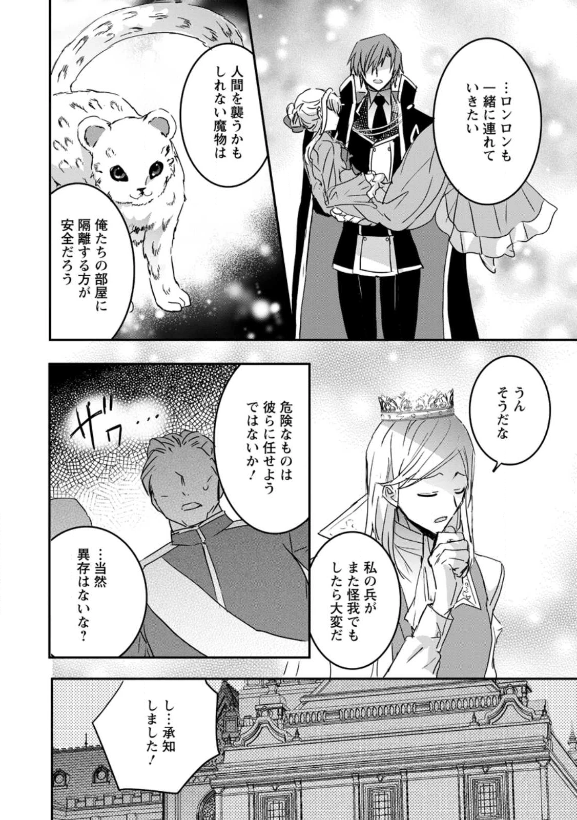 「お前が代わりに死ね」と言われた私。妹の身代わりに冷酷な辺境伯のもとへ嫁ぎ、幸せを手に入れる 第21.2話 - 1