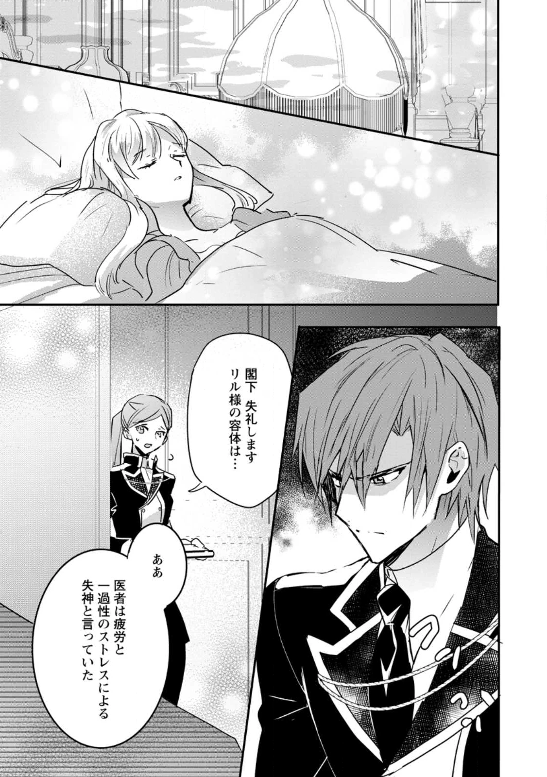 「お前が代わりに死ね」と言われた私。妹の身代わりに冷酷な辺境伯のもとへ嫁ぎ、幸せを手に入れる 第21.2話 - 2