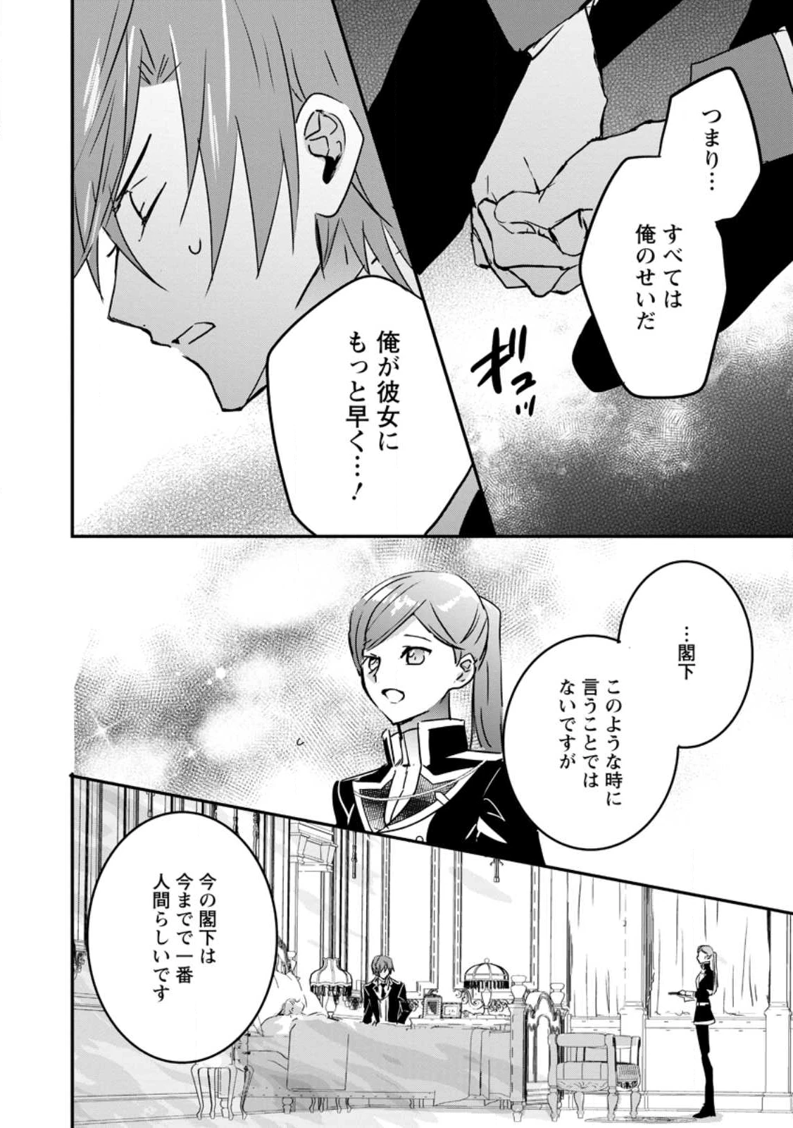 「お前が代わりに死ね」と言われた私。妹の身代わりに冷酷な辺境伯のもとへ嫁ぎ、幸せを手に入れる 第21.2話 - 3