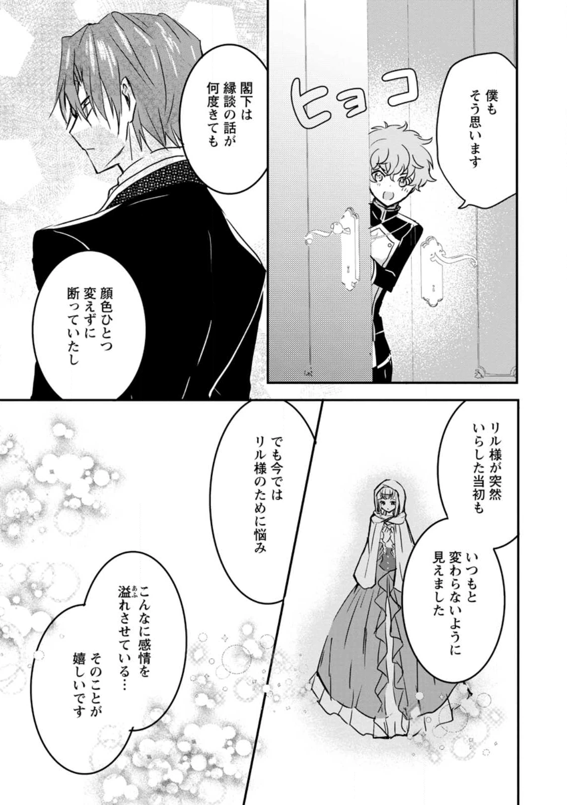 「お前が代わりに死ね」と言われた私。妹の身代わりに冷酷な辺境伯のもとへ嫁ぎ、幸せを手に入れる 第21.2話 - 4