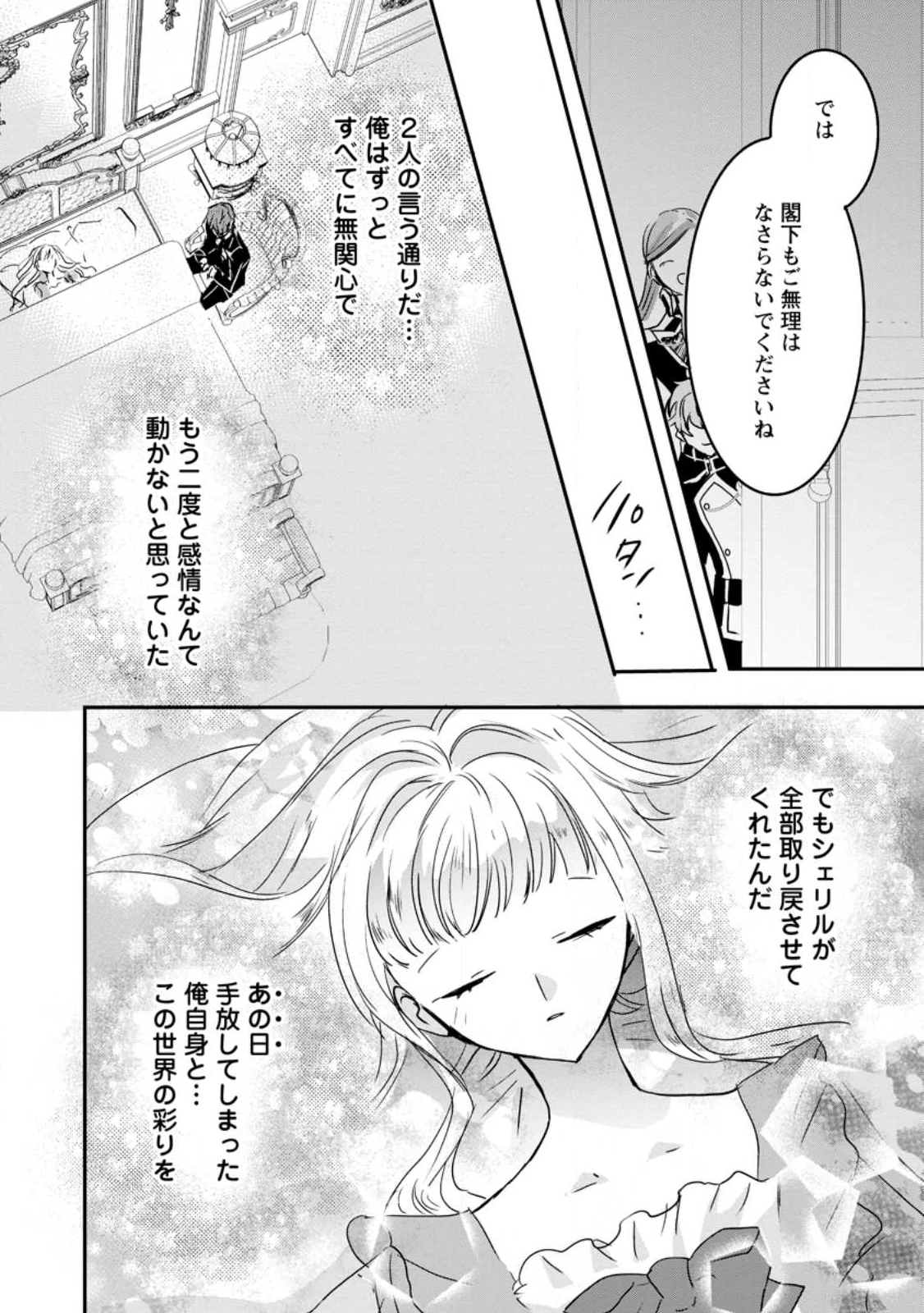 「お前が代わりに死ね」と言われた私。妹の身代わりに冷酷な辺境伯のもとへ嫁ぎ、幸せを手に入れる 第21.2話 - 5