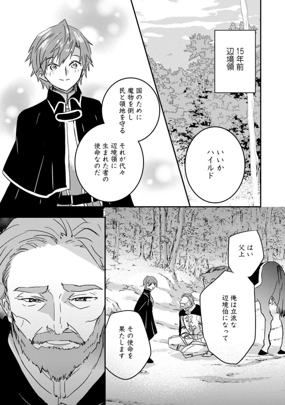 「お前が代わりに死ね」と言われた私。妹の身代わりに冷酷な辺境伯のもとへ嫁ぎ、幸せを手に入れる 第21.2話 - 6