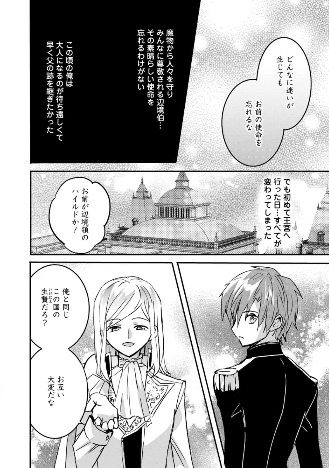 「お前が代わりに死ね」と言われた私。妹の身代わりに冷酷な辺境伯のもとへ嫁ぎ、幸せを手に入れる 第21.2話 - 7