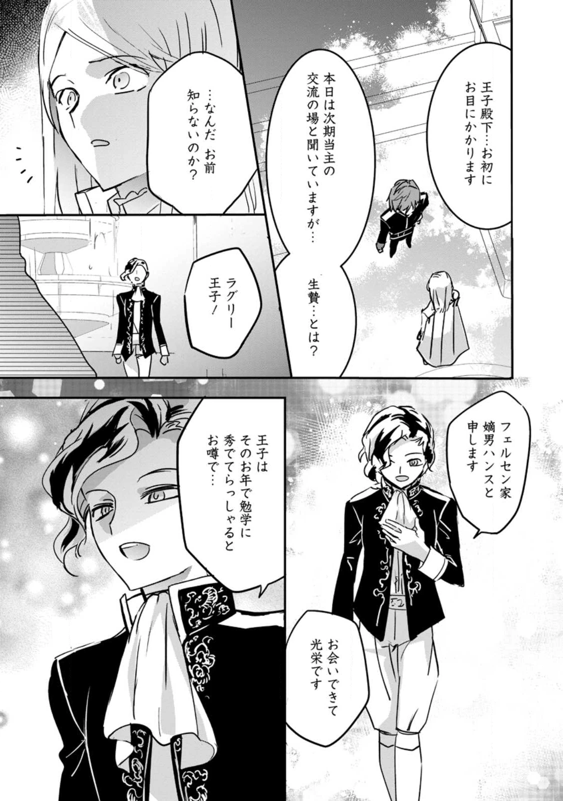 「お前が代わりに死ね」と言われた私。妹の身代わりに冷酷な辺境伯のもとへ嫁ぎ、幸せを手に入れる 第21.2話 - 8