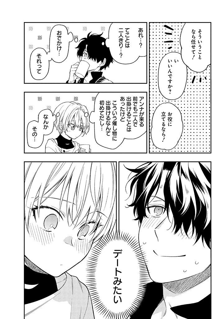 無自覚な天才少女は気付かない 第23.1話 - 4