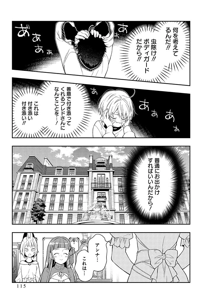 無自覚な天才少女は気付かない 第23.1話 - 5