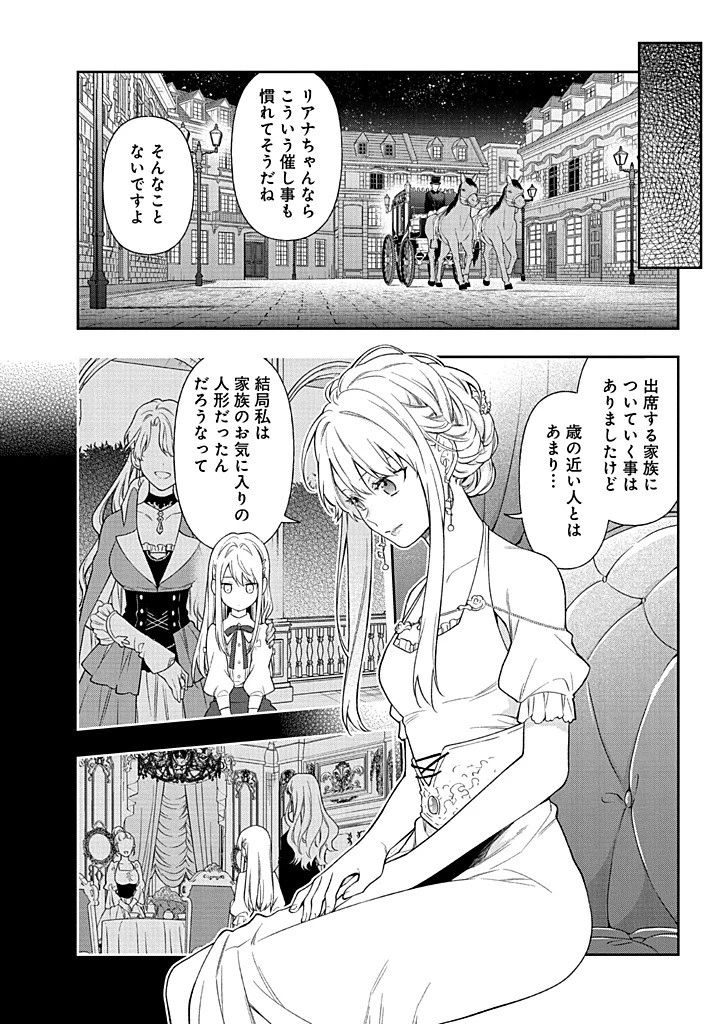 無自覚な天才少女は気付かない 第23.1話 - 10