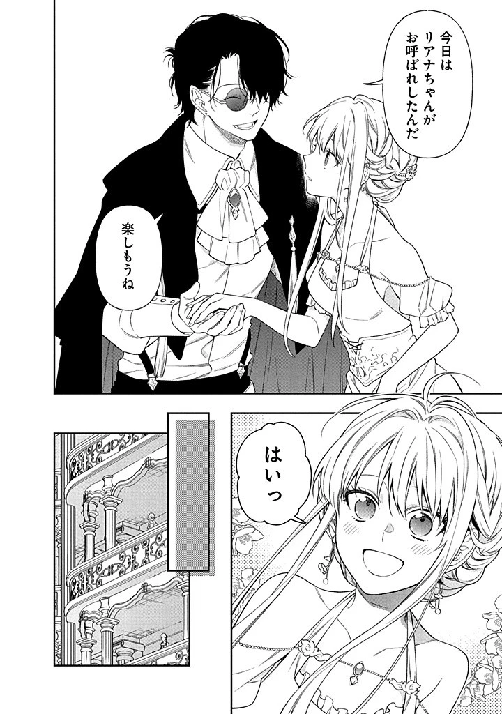 無自覚な天才少女は気付かない 第23.1話 - 12