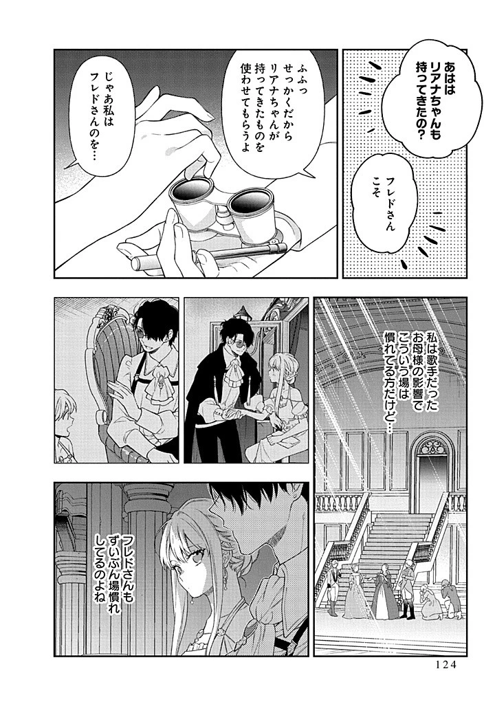 無自覚な天才少女は気付かない 第23.1話 - 14