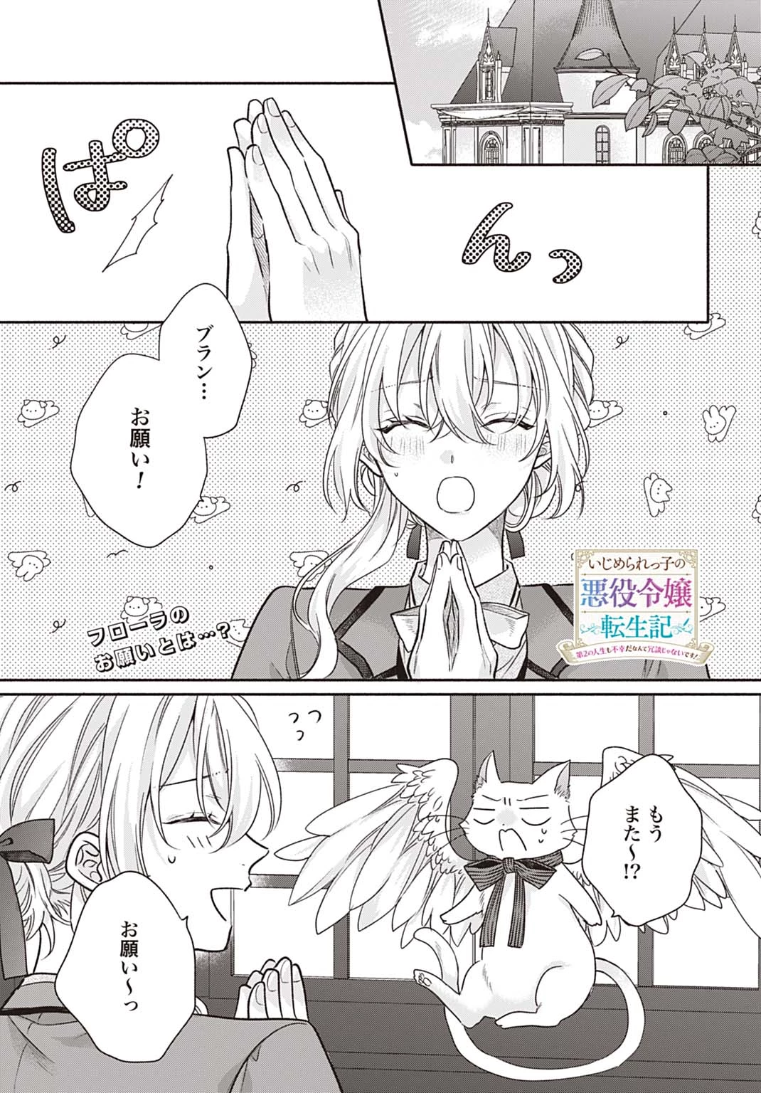 Ijimerare Ko No Akuyaku Reijou Wa Tenseiki 第34話 - 1