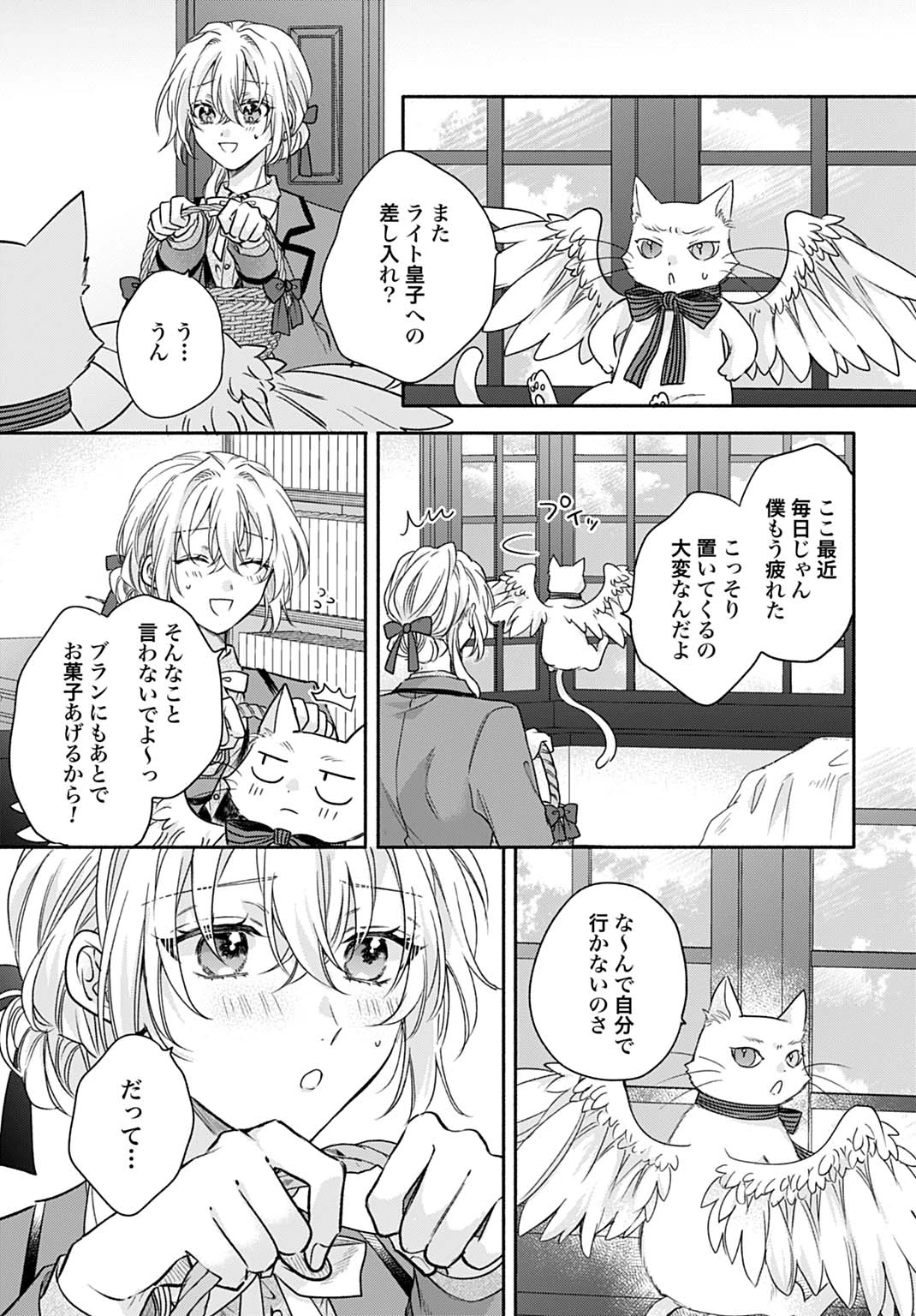 Ijimerare Ko No Akuyaku Reijou Wa Tenseiki 第34話 - 3