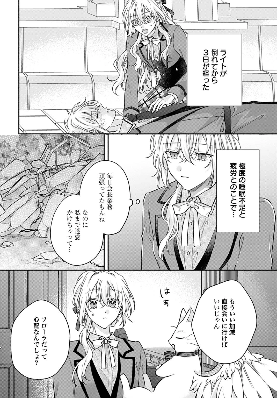 Ijimerare Ko No Akuyaku Reijou Wa Tenseiki 第34話 - 4