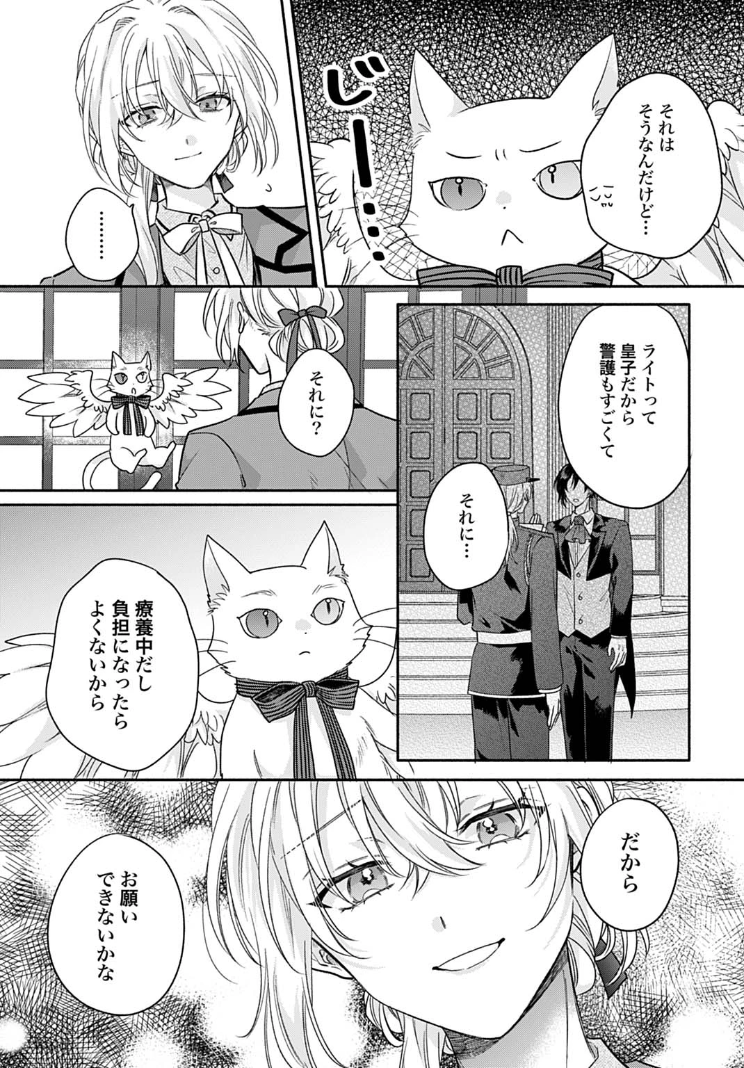 Ijimerare Ko No Akuyaku Reijou Wa Tenseiki 第34話 - 5