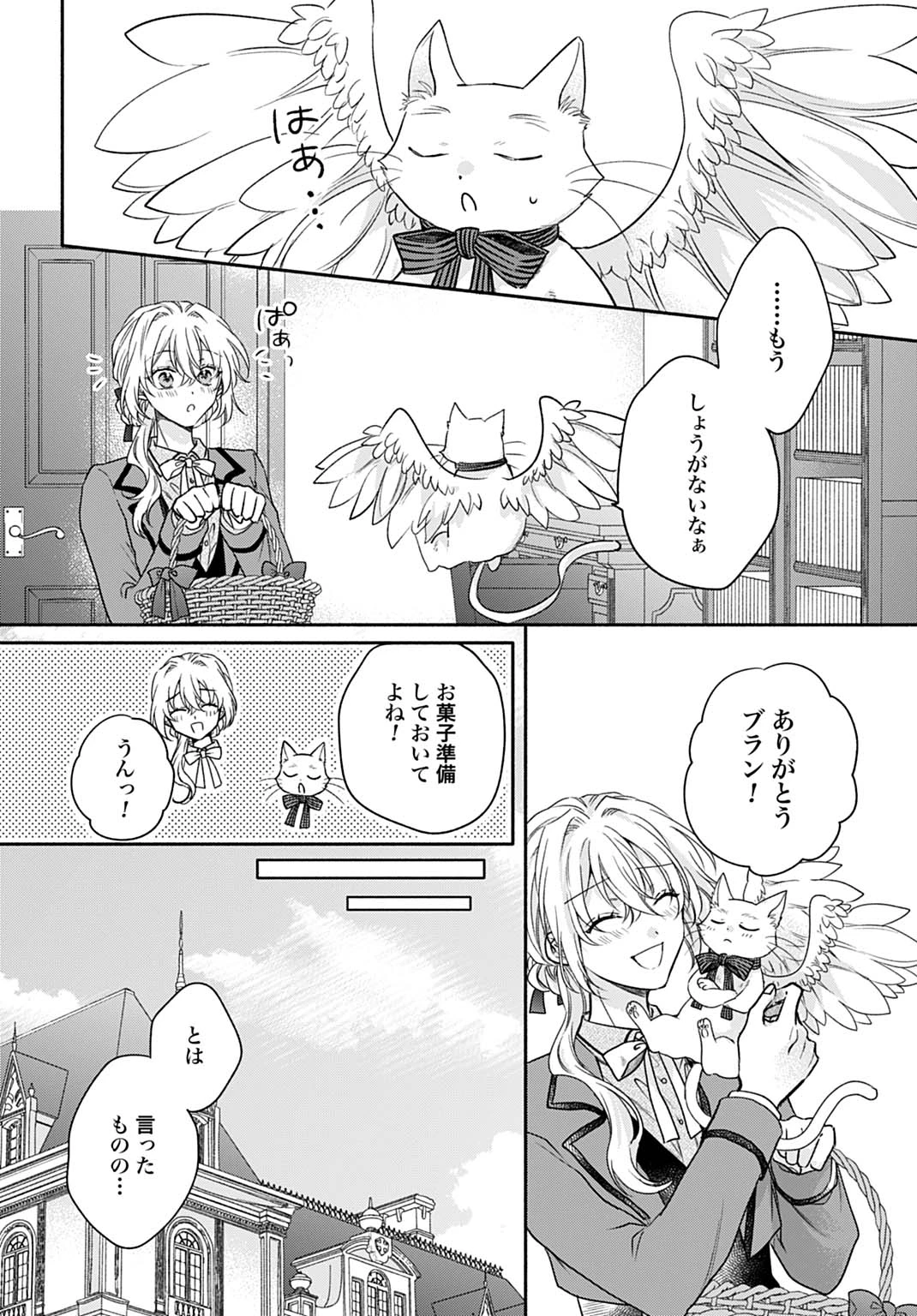 Ijimerare Ko No Akuyaku Reijou Wa Tenseiki 第34話 - 6