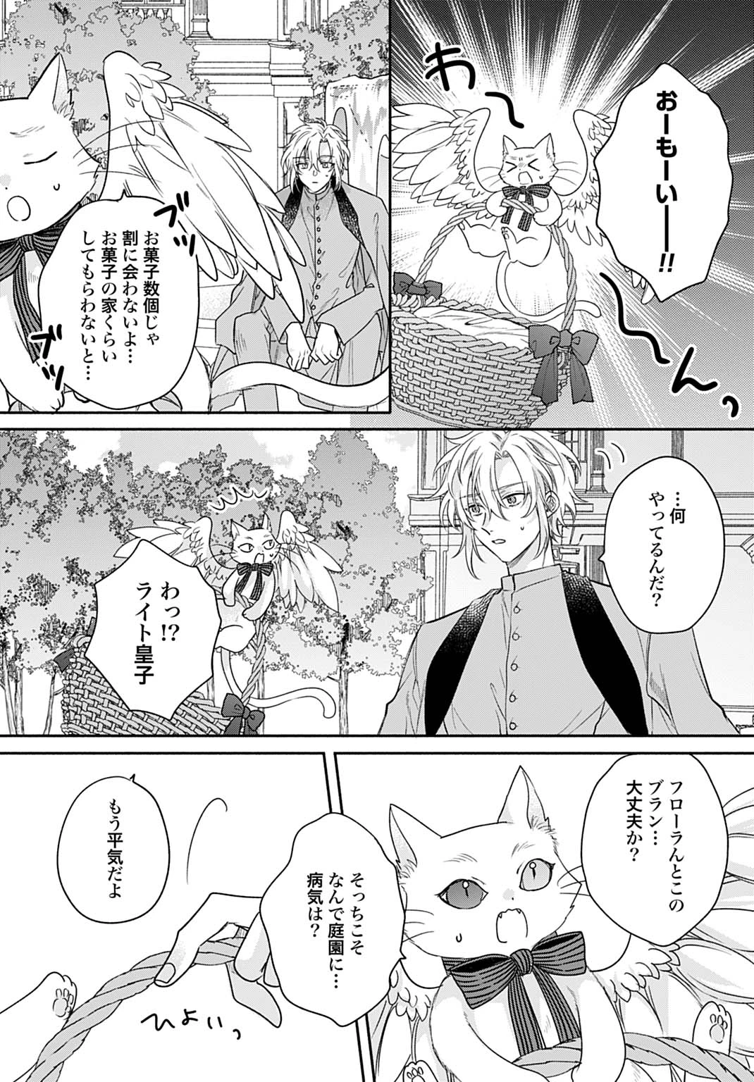 Ijimerare Ko No Akuyaku Reijou Wa Tenseiki 第34話 - 7