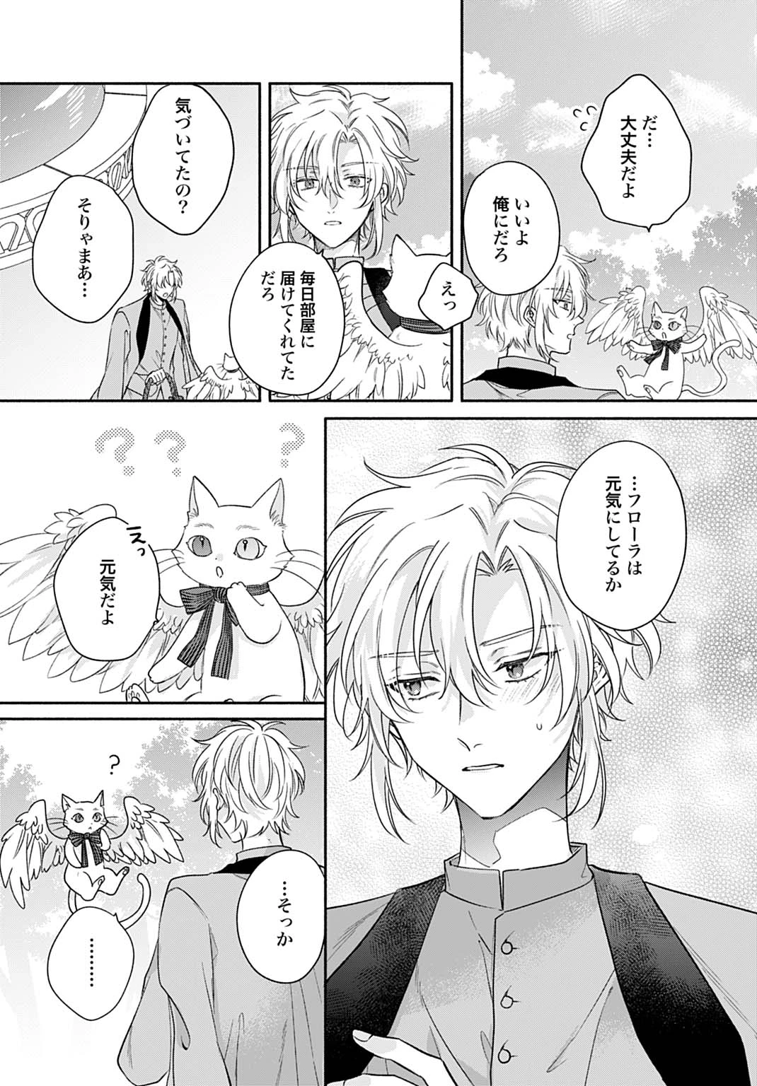 Ijimerare Ko No Akuyaku Reijou Wa Tenseiki 第34話 - 8