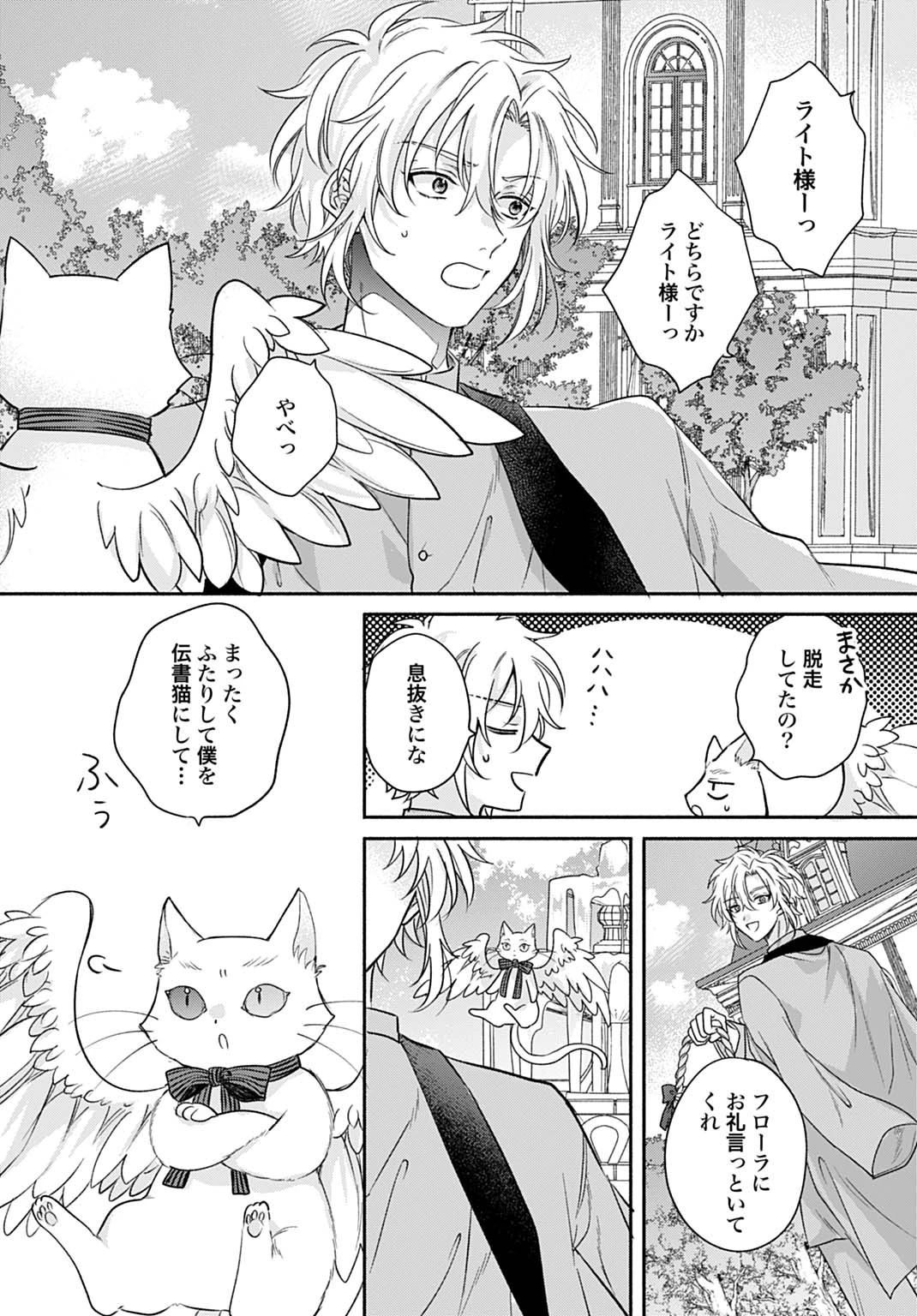 Ijimerare Ko No Akuyaku Reijou Wa Tenseiki 第34話 - 9