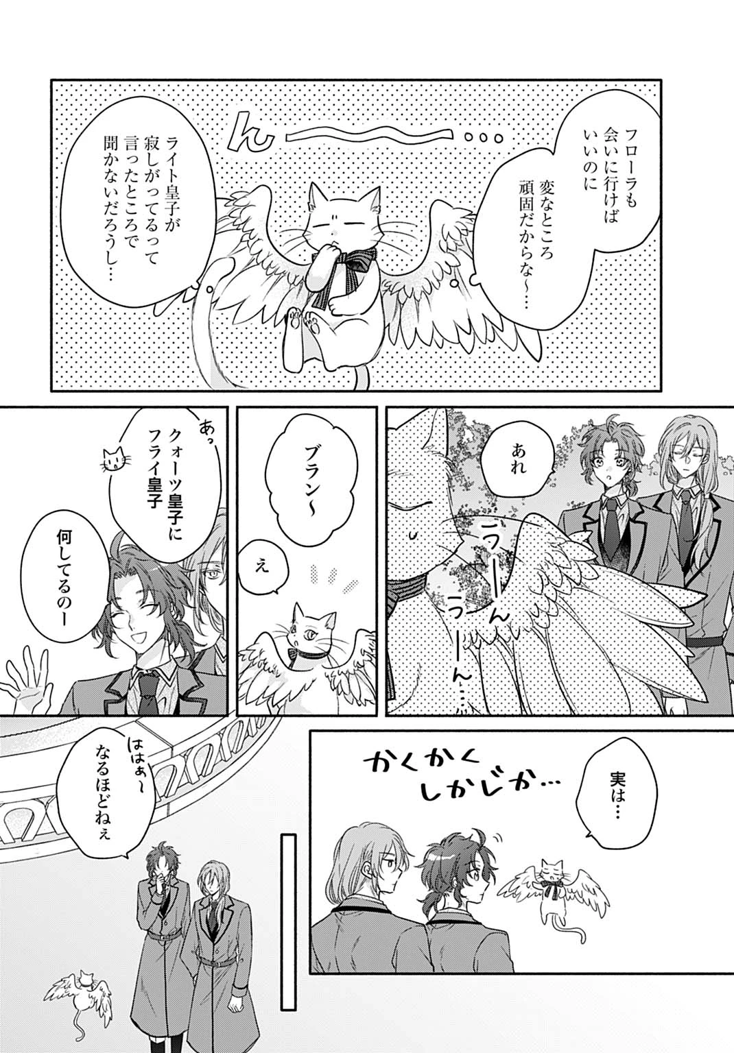 Ijimerare Ko No Akuyaku Reijou Wa Tenseiki 第34話 - 10