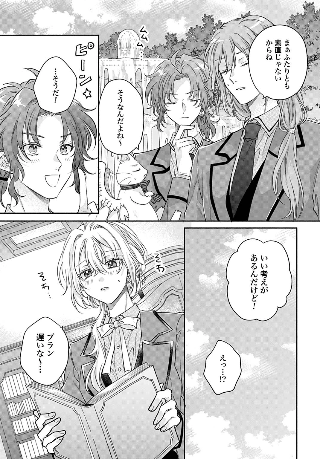 Ijimerare Ko No Akuyaku Reijou Wa Tenseiki 第34話 - 11